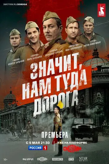 Смотреть Значит, нам туда дорога онлайн