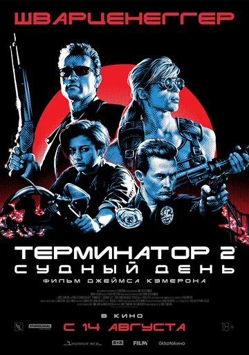 Смотреть Терминатор 2: Судный день онлайн