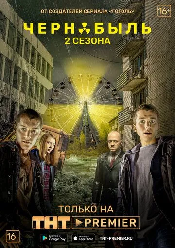 Смотреть Чернобыль: Зона отчуждения онлайн