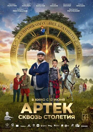 Смотреть Артек. Сквозь столетия онлайн