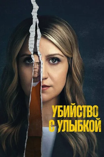 Смотреть Убийство с улыбкой онлайн