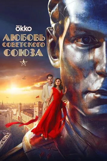 Смотреть Любовь Советского Союза онлайн