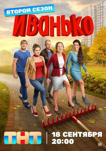 Смотреть Иванько онлайн