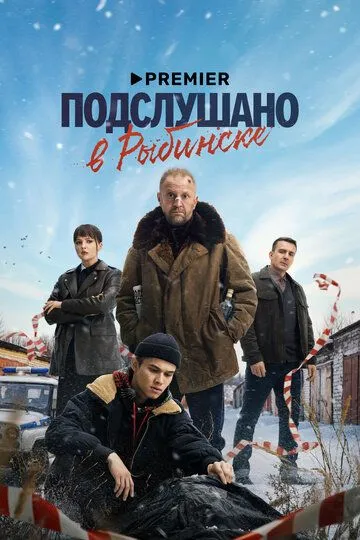 Смотреть Подслушано в Рыбинске онлайн