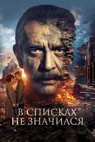 Смотреть В списках не значился онлайн