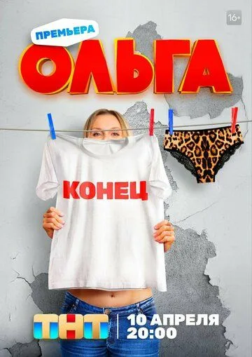Смотреть Ольга онлайн