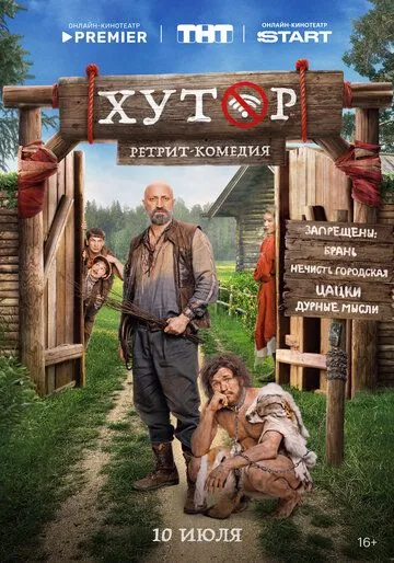 Смотреть Хутор онлайн